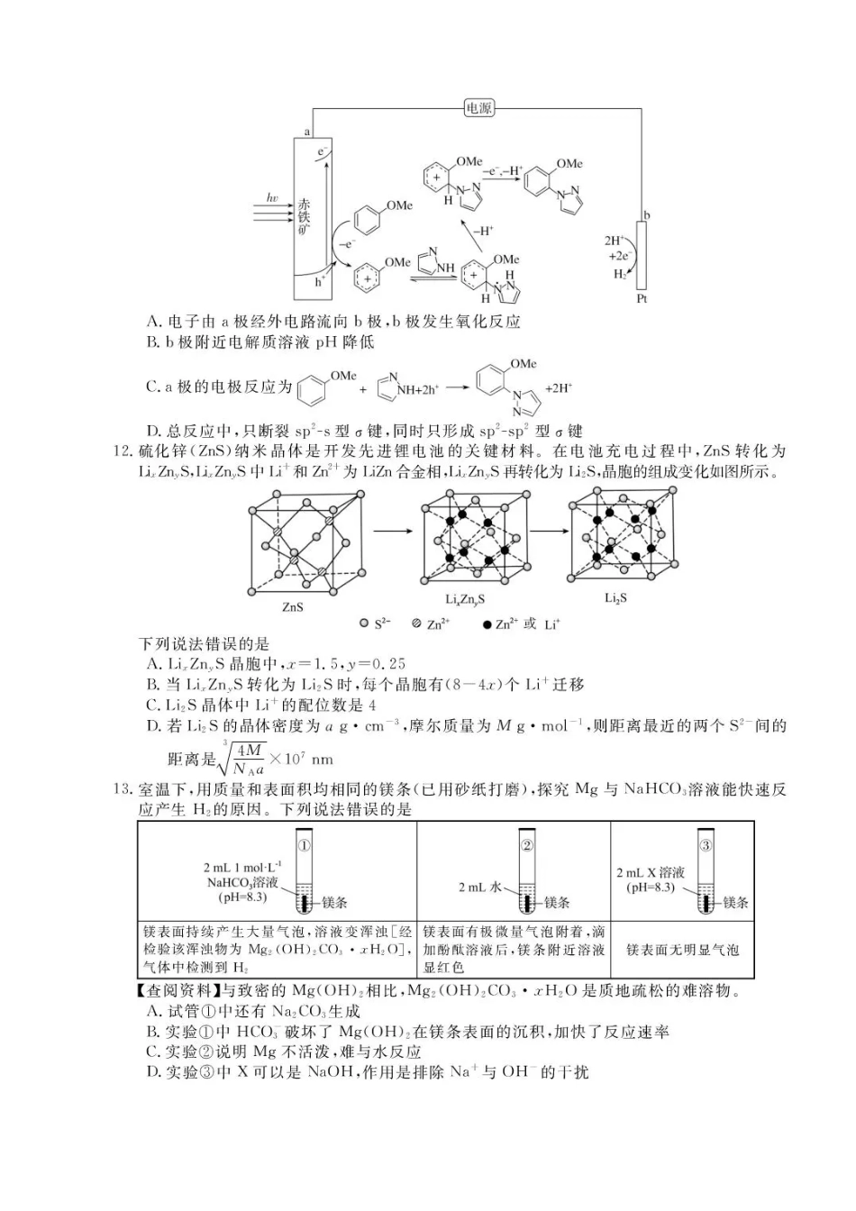 化学试卷+答案河北省沧州市四校联考2025-2026学年高三上学期月期中考试暨2026新高考单科模拟综合卷(二)(.3-.4).pdf_第3页