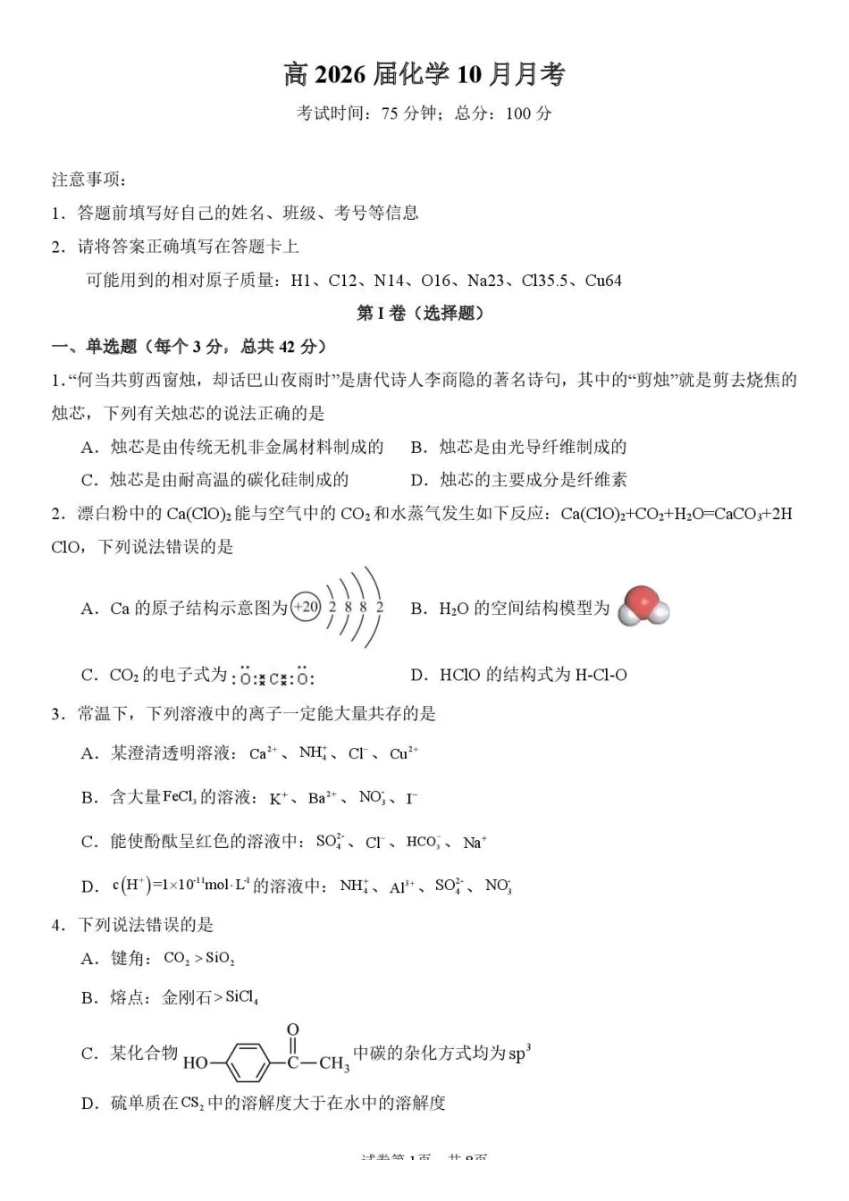 化学试卷+答案四川省内江市多高2026届高三上学期0月月考(0.2-0.22).pdf_第1页