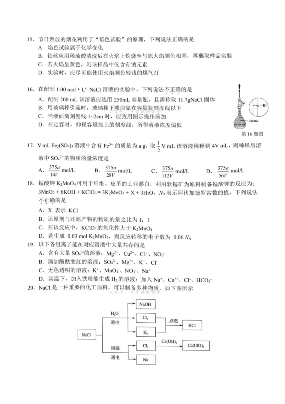 化学试卷+答案-浙江宁波六校联盟2025学年第一学期高一期中联考.pdf_第3页