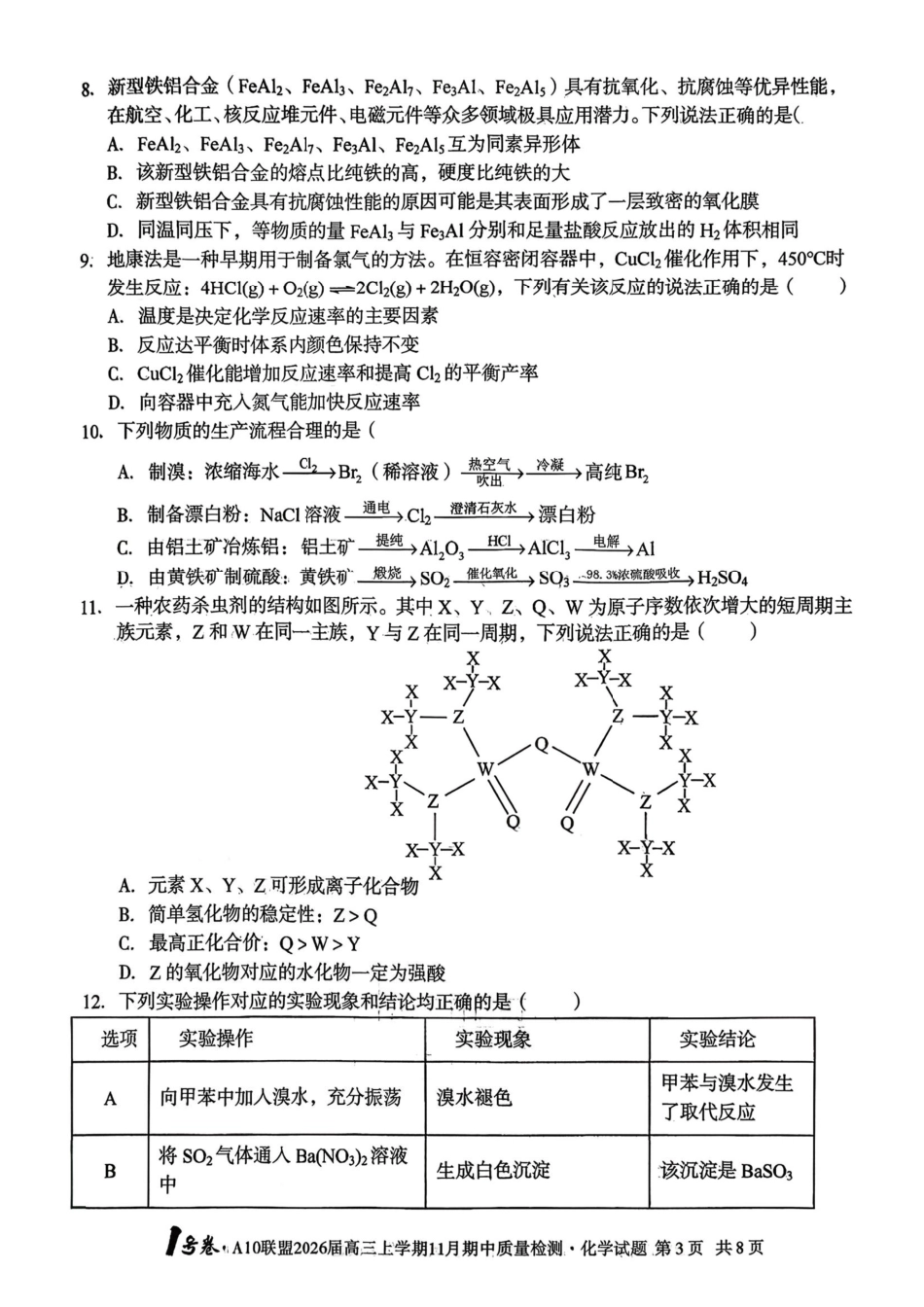 化学试卷安徽省号卷A0联盟2026届高三上学期月期中质量检测(.3-.4).pdf_第3页
