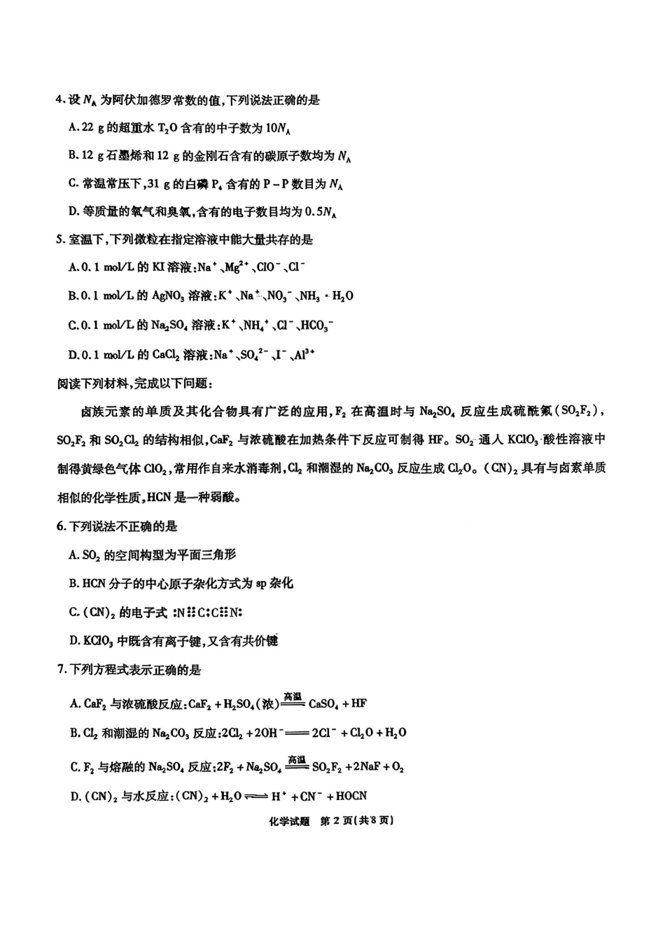 化学试卷安徽省江淮十校2025-2026学年高三上学期月期中考试暨第二次联考(.3-.4).pdf_第2页