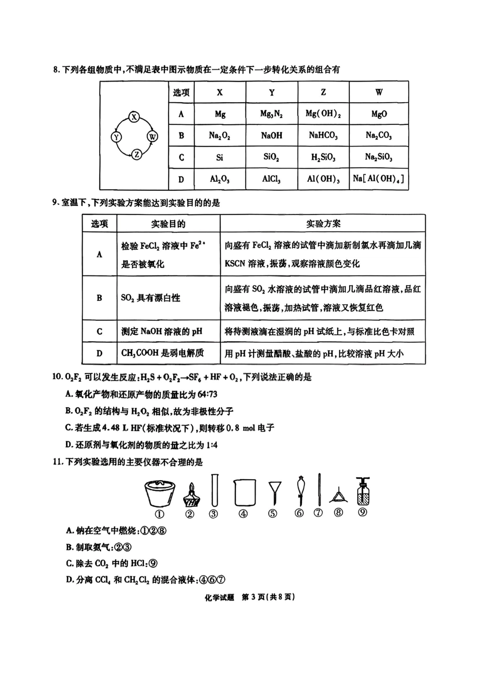 化学试卷安徽省江淮十校2025-2026学年高三上学期月期中考试暨第二次联考(.3-.4).pdf_第3页