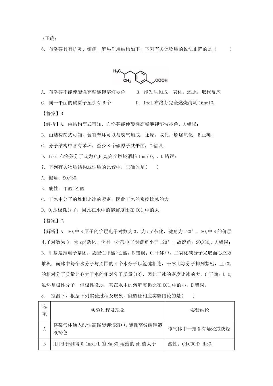 化学试卷参考答案详解(人教版)【高二】安徽省2025年“江南十校”高二年级5月份阶段联考(5.26-5.27).pdf_第3页
