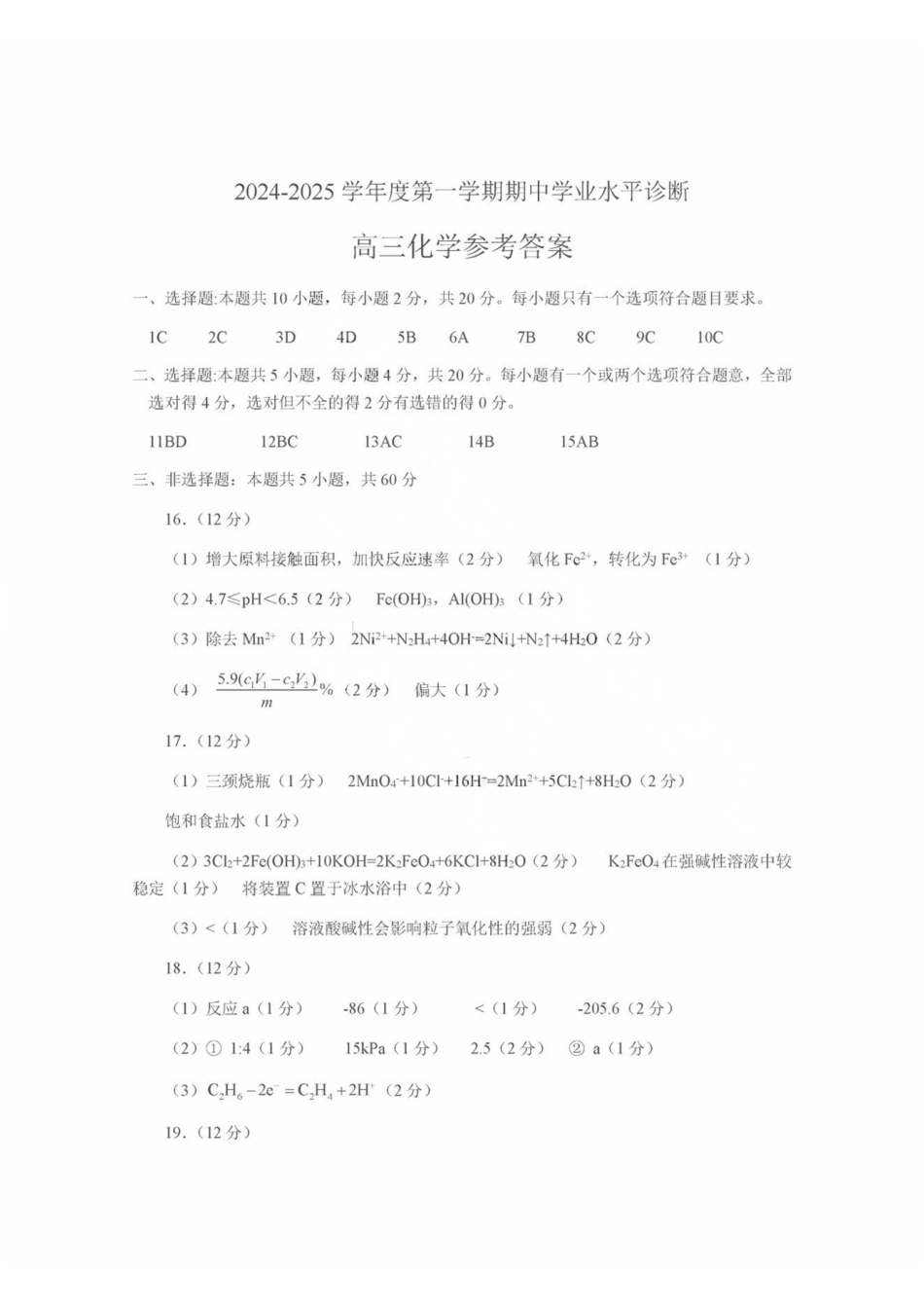 化学试卷答案().pdf_第1页