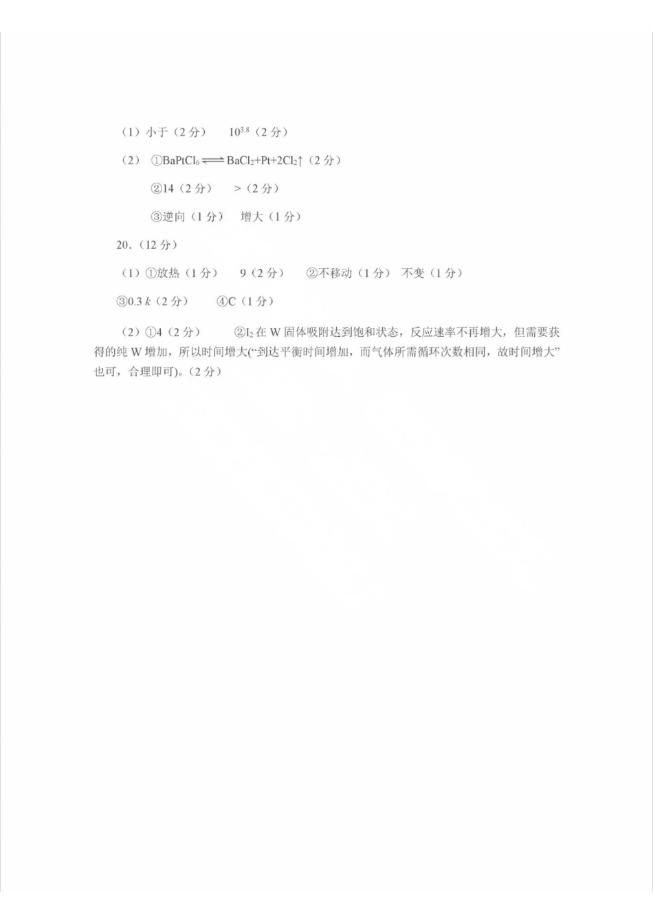 化学试卷答案().pdf_第2页