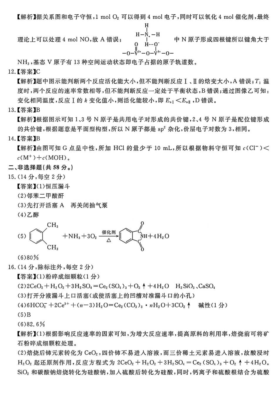 化学试卷答案【Top35强校】安徽省合肥一六八中学2025届高三最后一卷(耀正(优+)文化)(5.29-5.30).pdf_第2页