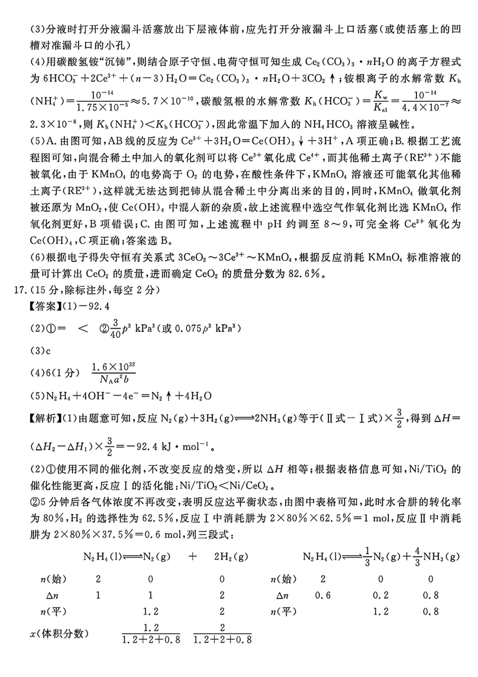 化学试卷答案【Top35强校】安徽省合肥一六八中学2025届高三最后一卷(耀正(优+)文化)(5.29-5.30).pdf_第3页