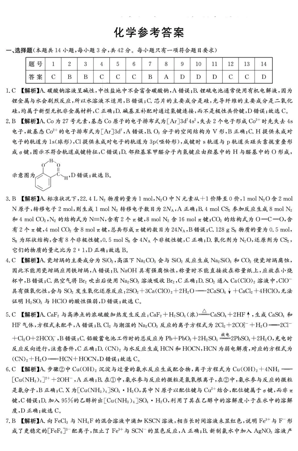 化学试卷答案【Top50强校】湖南省长沙市第一中学校2026届长沙一中高三上学期月考试卷（三）(0.3-.).pdf_第1页