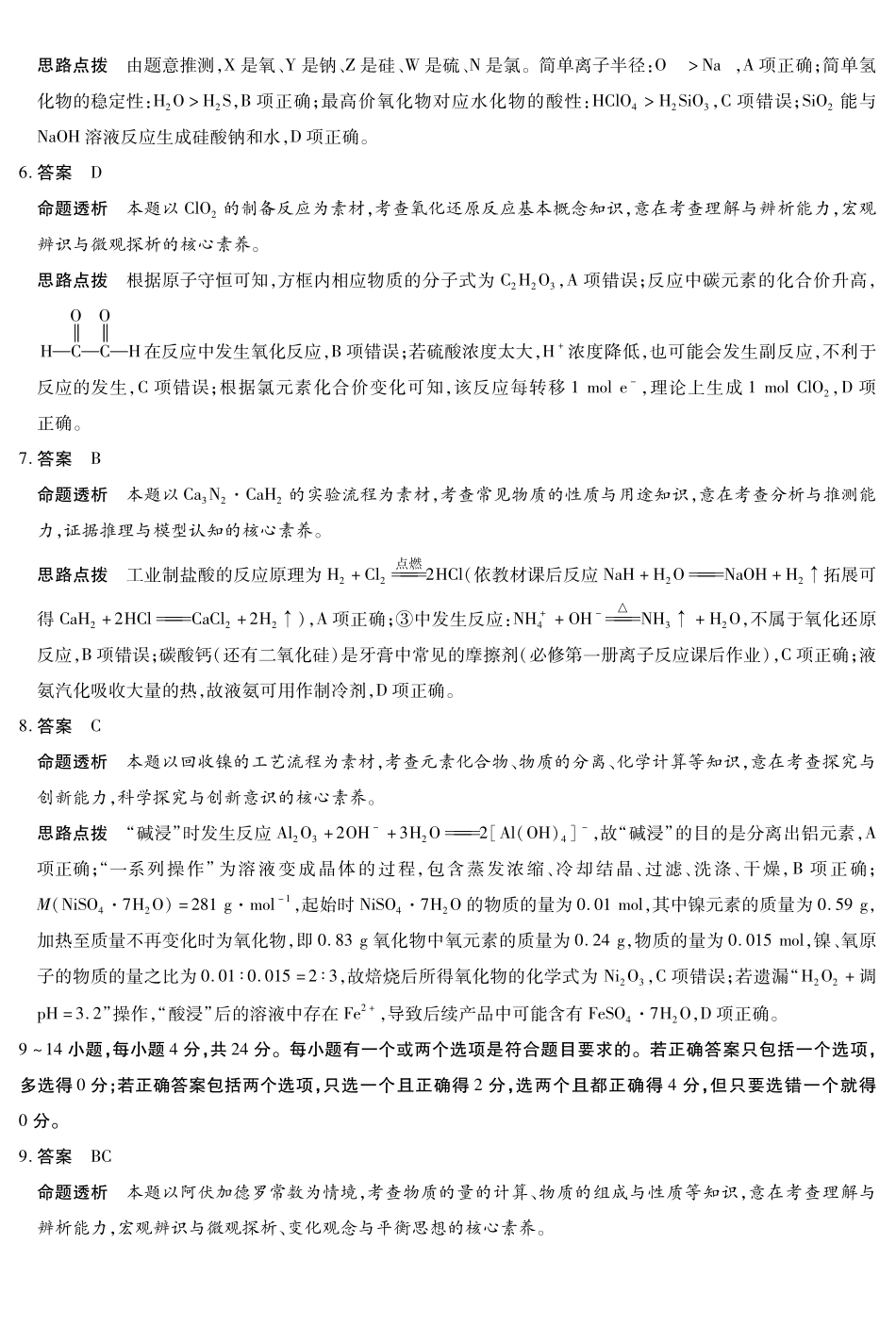 化学试卷答案【海南卷】海南省天一大联考2025—2026学年高三学业水平诊断（一）（.5-.7）.pdf_第2页