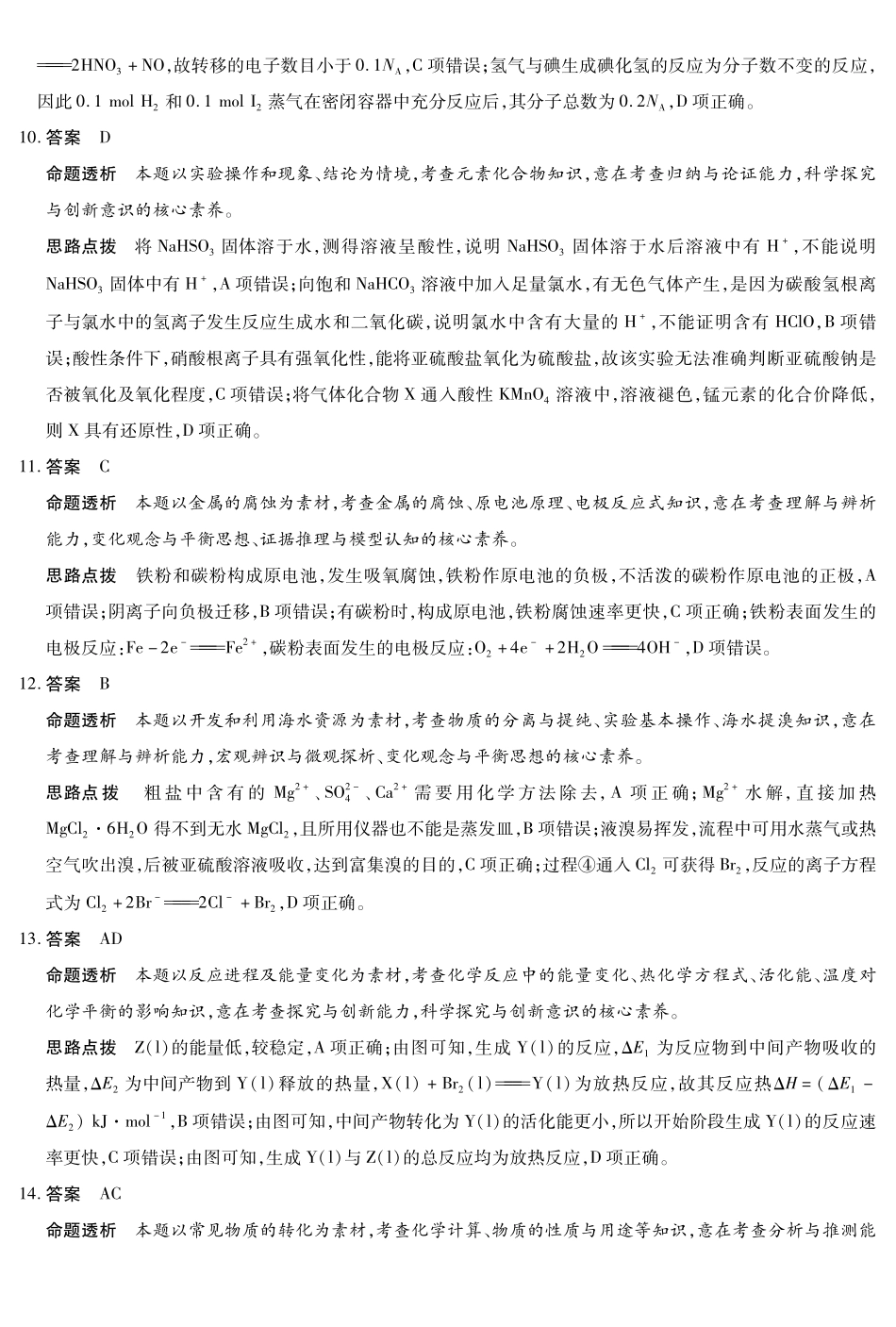 化学试卷答案【海南卷】海南省天一大联考2025—2026学年高三学业水平诊断（一）（.5-.7）.pdf_第3页