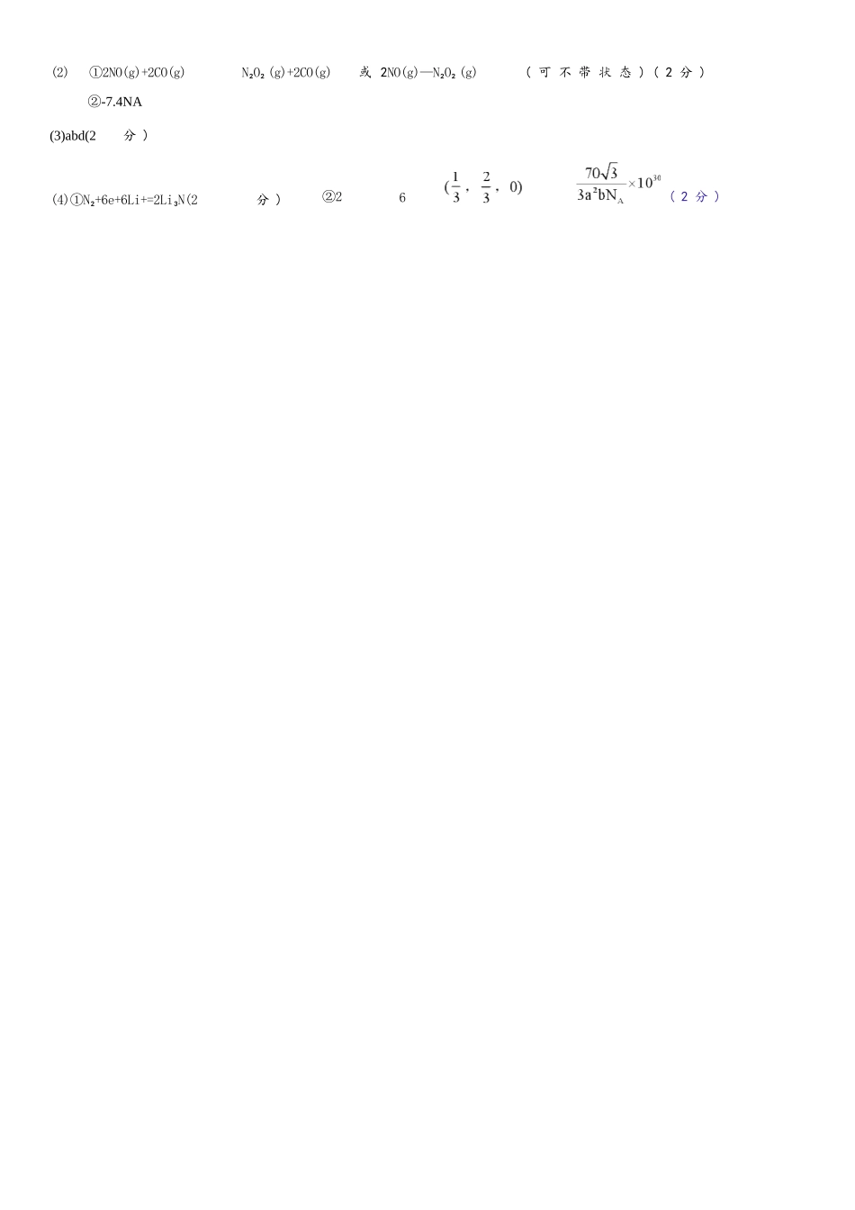 化学试卷答案【旧高考卷】新疆乌鲁木齐市第一中学2025--2026学年第一学期2026届高三年级第二次月考(0.20左右).docx_第2页