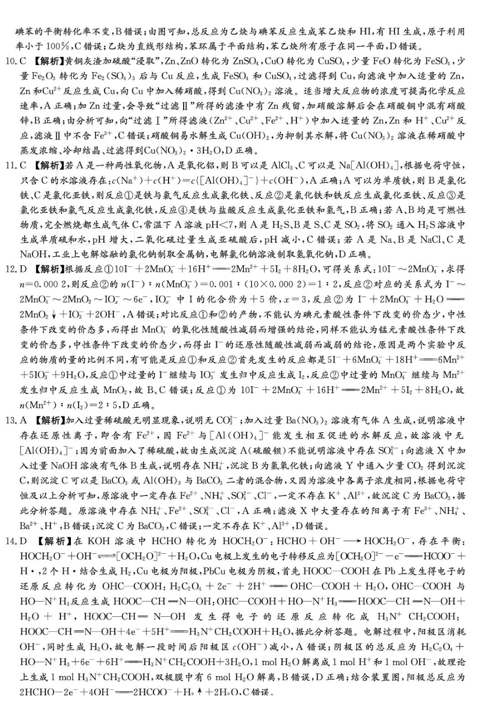 化学试卷答案【全国5强校】湖南省炎德英才大联考雅礼中学2026届高三月考试卷（三）（.5-.6）.pdf_第2页