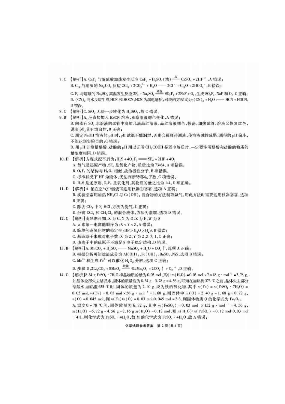 化学试卷答案安徽省江淮十校2025-2026学年高三上学期月期中考试暨第二次联考(.3-.4).pdf_第2页