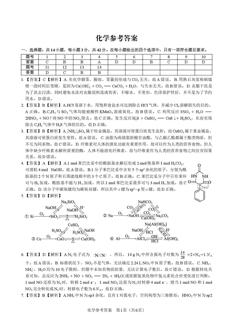 化学试卷答案安徽省皖江名校联盟2025届高三年级下学期最后一卷(5.6-5.7).pdf_第1页