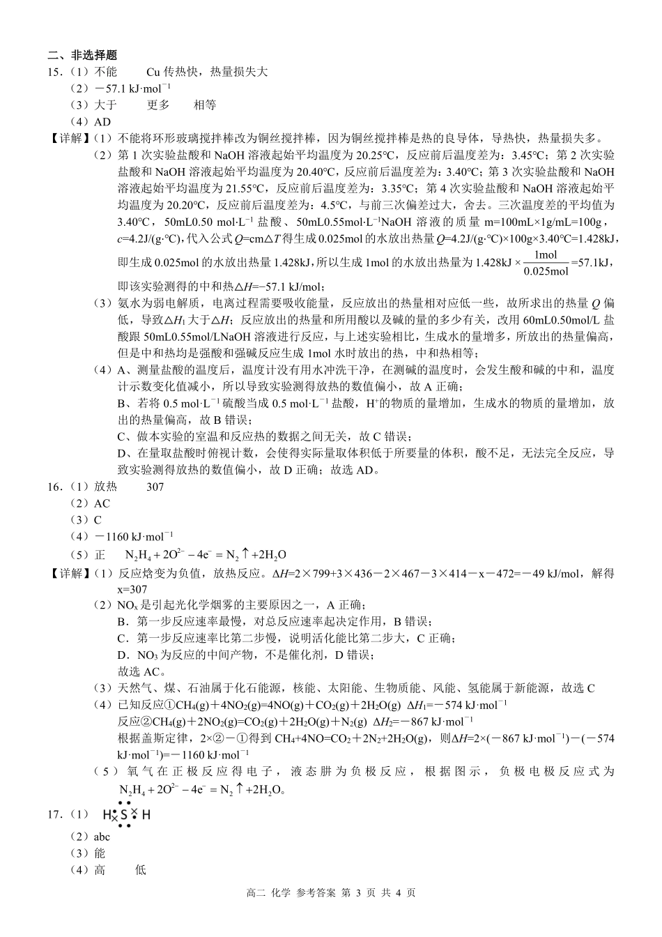 化学试卷答案广西壮族自治区河池市十校联考2025年秋季学期高二年级上学期第一次联考(0.7-0.8).pdf_第3页