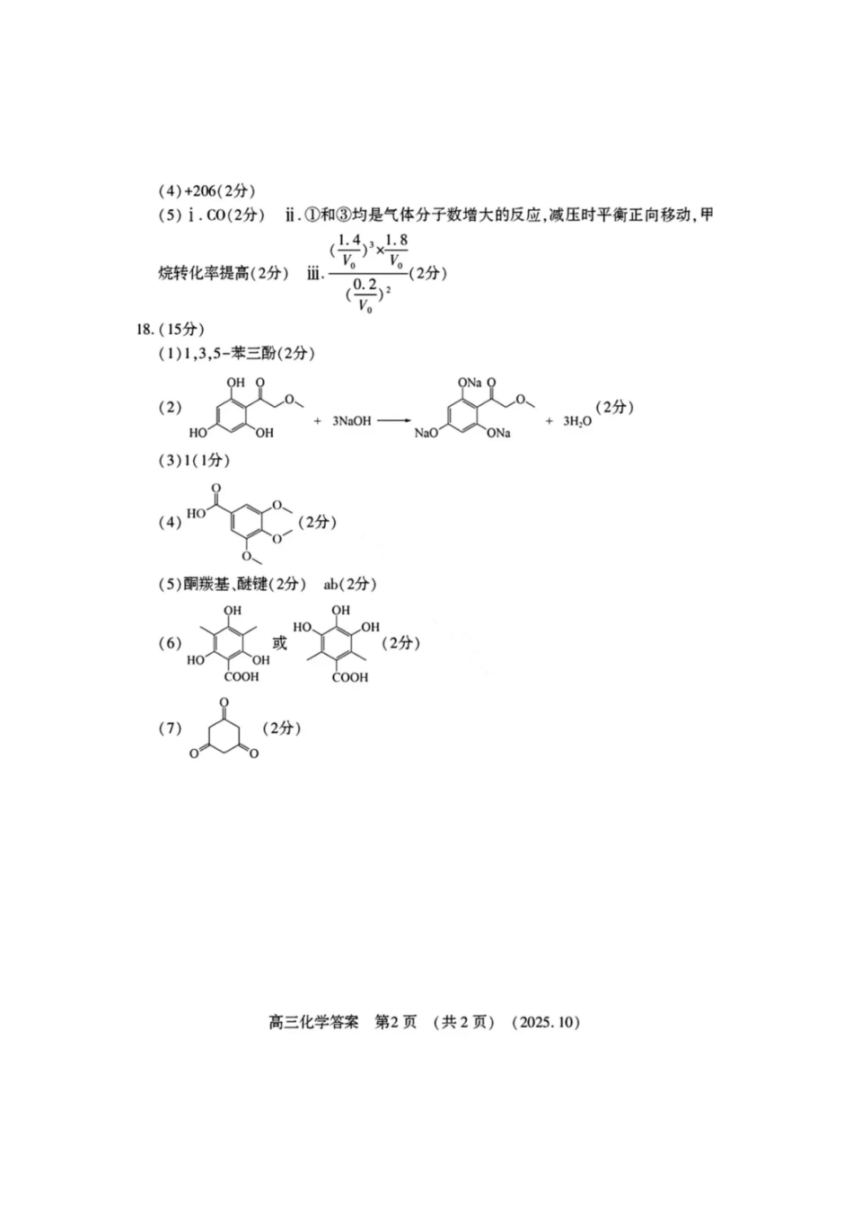 化学试卷答案河南省豫西北教研联盟(洛平许济)2025-2026学年高三第一次质量检测试题(0.23-0.24).pdf_第2页