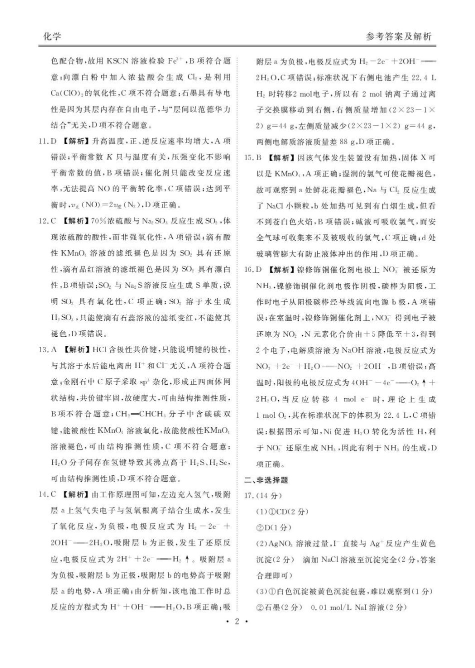 化学试卷答案衡水金卷2026届高三年级上学期0月份联考.pdf_第2页
