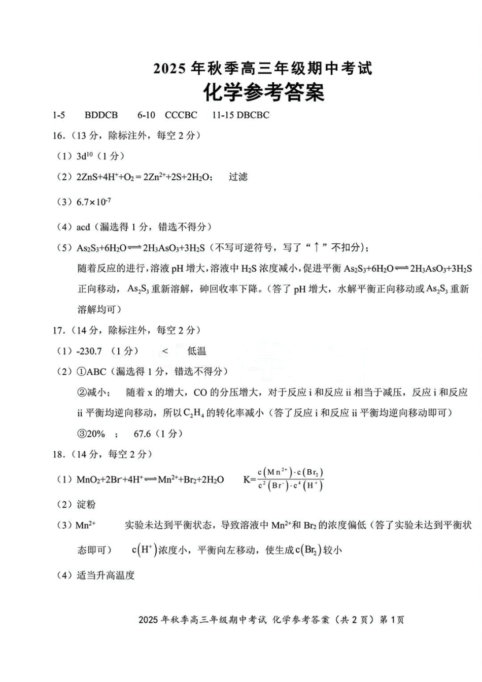 化学试卷答案湖北省鄂东南教育联盟2025年秋季高三年级期中考试(.3-.4).pdf_第1页