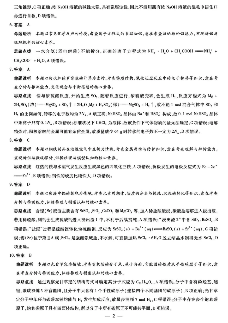 化学试卷答案湖南省天一大联考2025-2026学年（上）湘一名校联盟高三质检（一）(湘西州一模)（0.29-0.30）.pdf_第2页