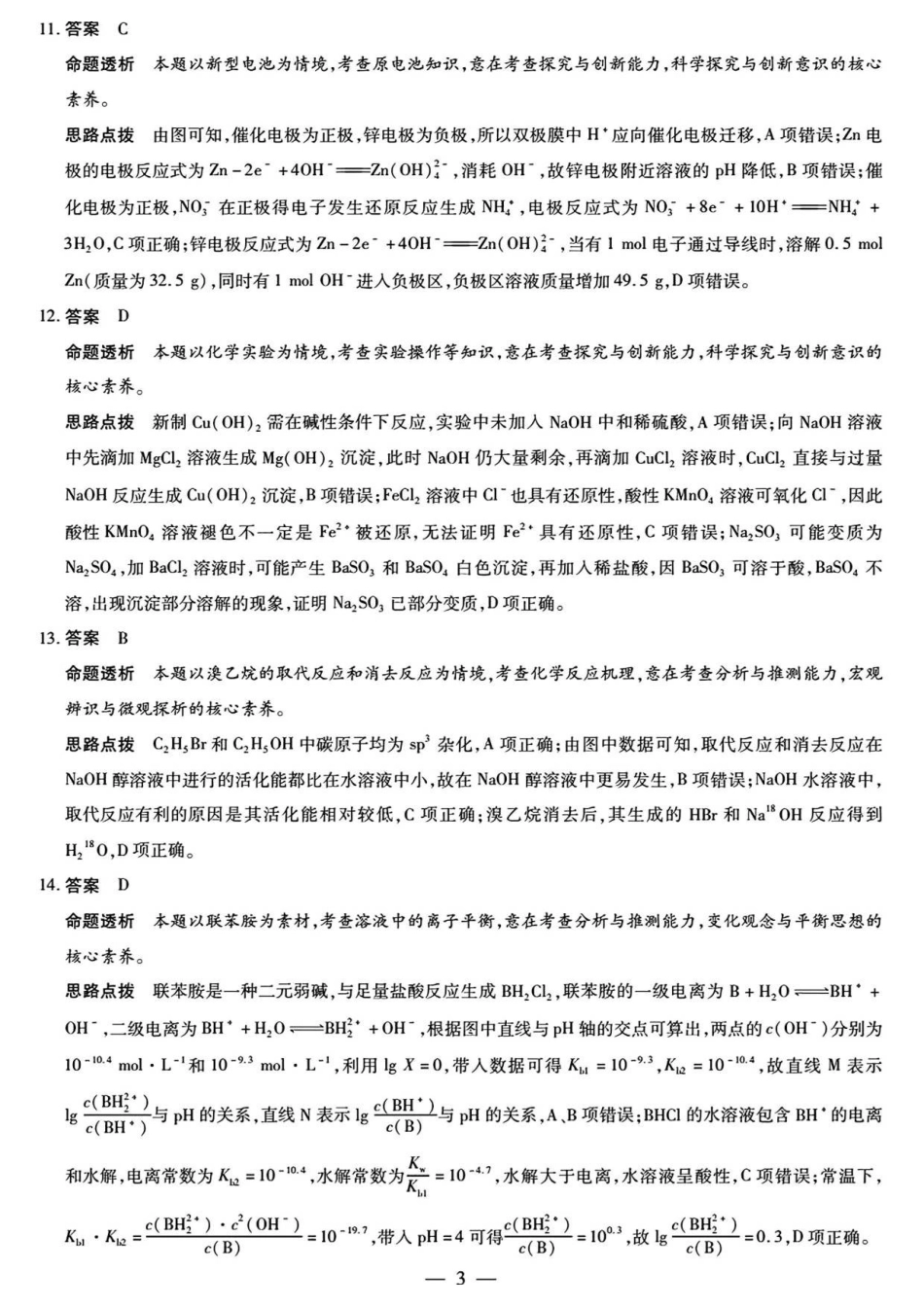 化学试卷答案湖南省天一大联考2025-2026学年（上）湘一名校联盟高三质检（一）(湘西州一模)（0.29-0.30）.pdf_第3页