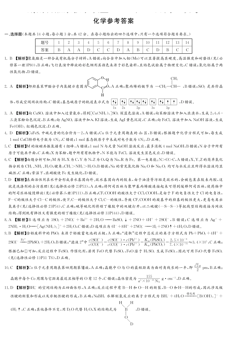 化学试卷答案湖南省湘东教学联盟2025年月高三联考(.6-.7).pdf_第1页