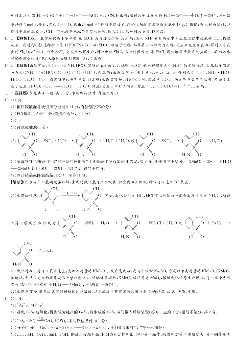 化学试卷答案湖南省湘东教学联盟2025年月高三联考(.6-.7).pdf_第2页