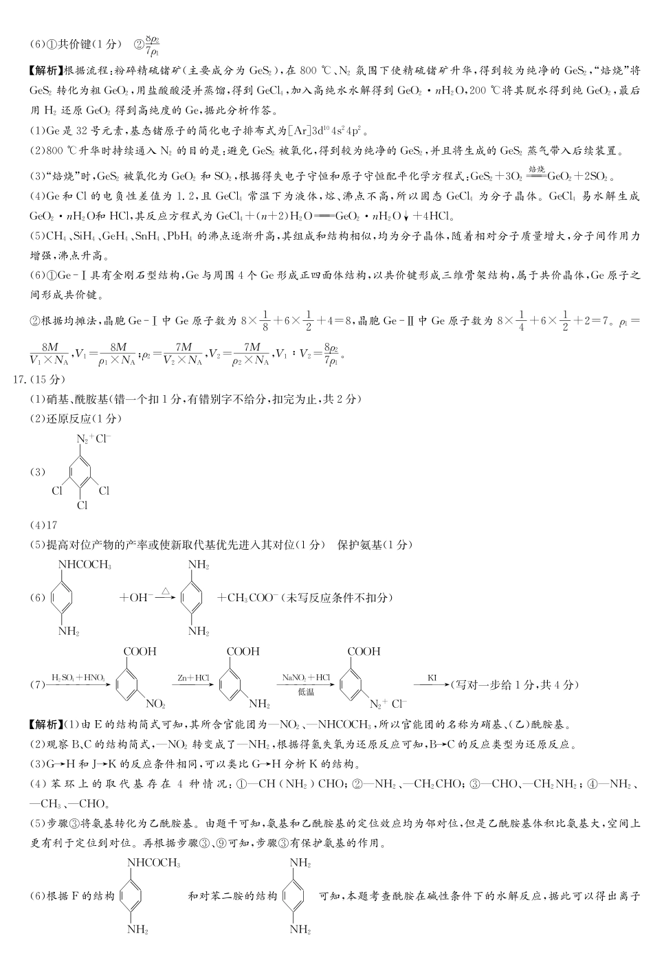 化学试卷答案湖南省湘东教学联盟2025年月高三联考(.6-.7).pdf_第3页