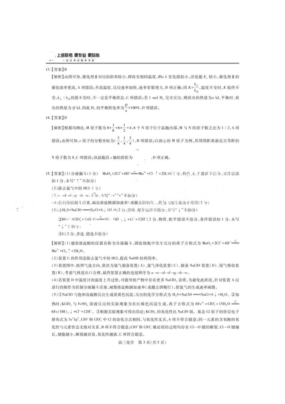 化学试卷答案江西省稳派上进教育联考2026届高三年级月一轮复习阶段检测(.3-.4).pdf_第3页