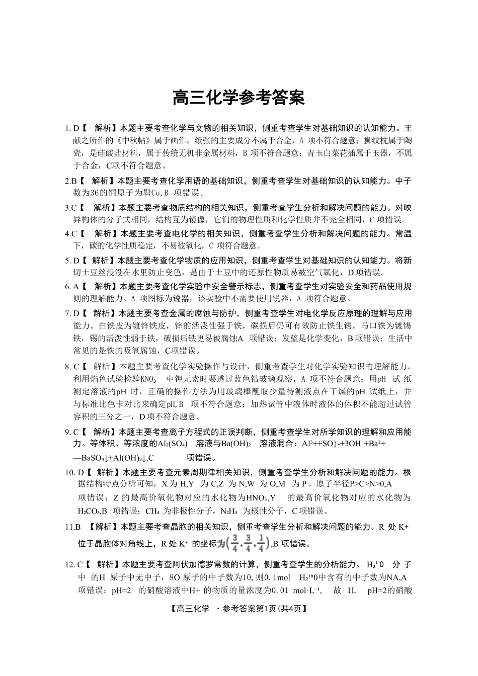 化学试卷答案金太阳2025-2026学年高三上学期0月联考.pdf_第1页