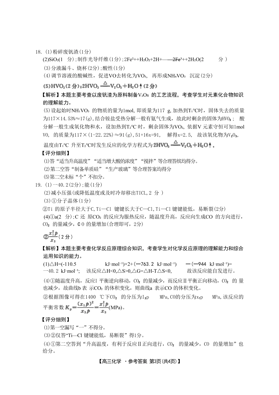化学试卷答案金太阳2025-2026学年高三上学期0月联考.pdf_第3页