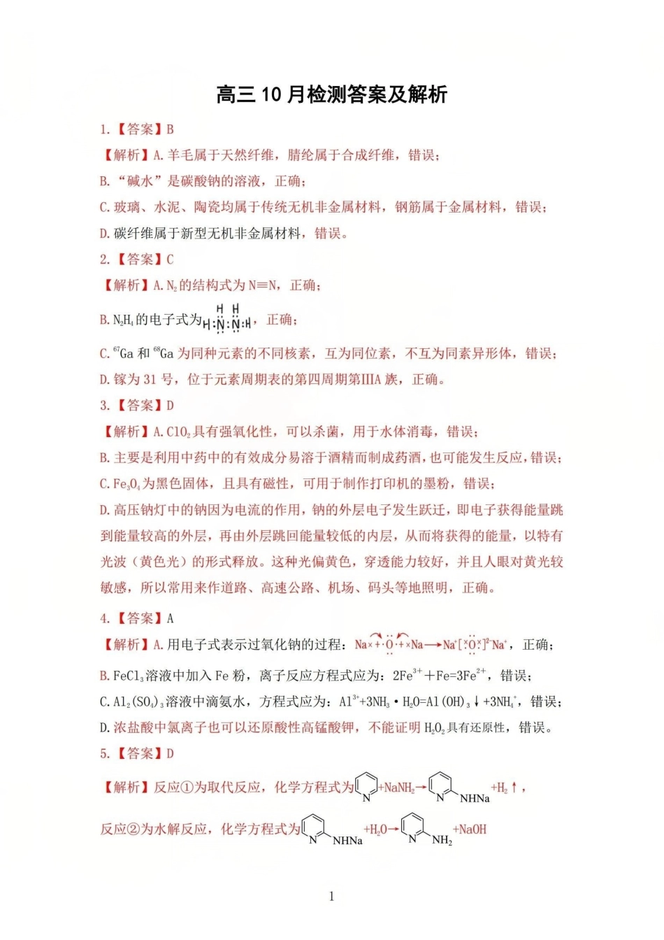 化学试卷答案山西省吕梁市2025-2026学年高三上学期阶段性测试(0.3-.).pdf_第1页