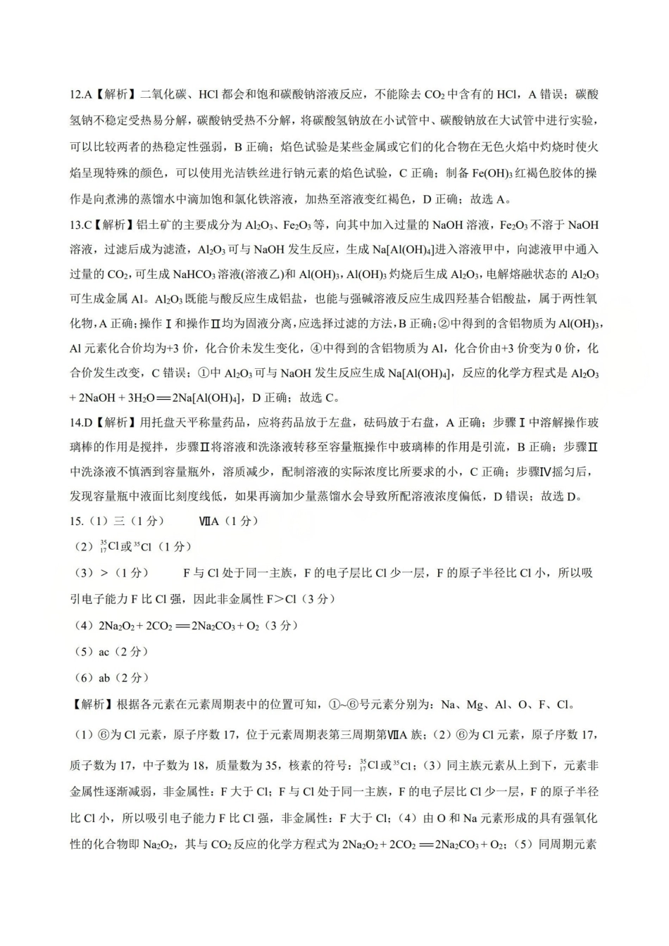 化学试卷答案山西省三重教育2025-2026学年第一学期高三年级0月学情检测(0.22-0.23).pdf_第3页