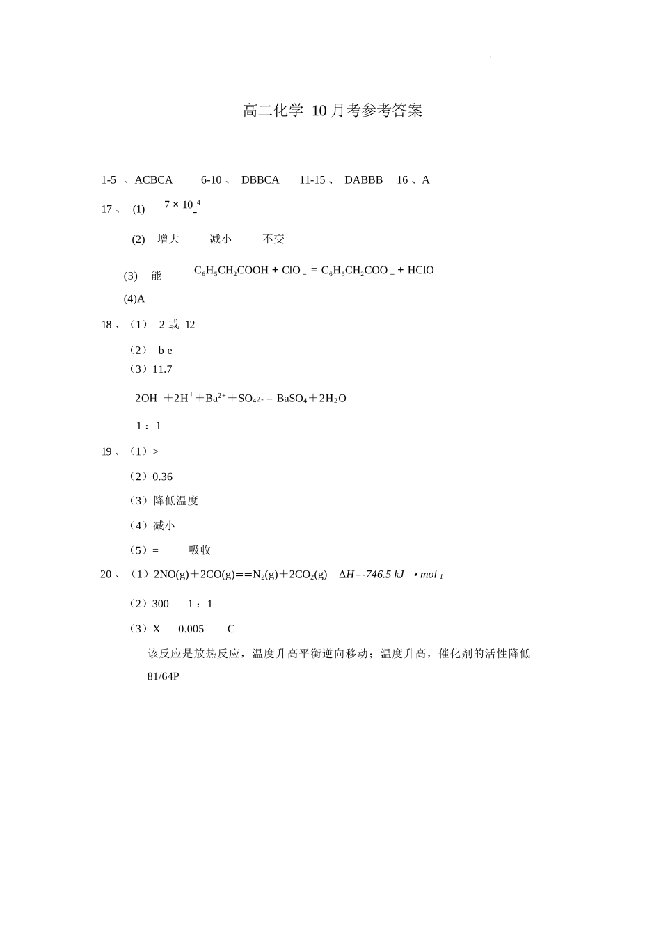 化学试卷答案山西省太原市山西现代双语学校南校25-26学年高二0月月考(0.5左右).docx_第1页