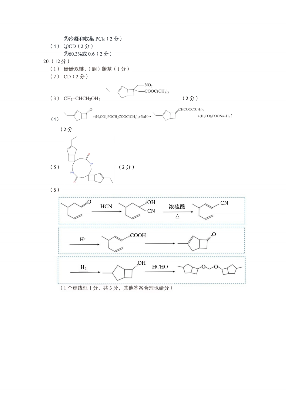 化学试卷答案浙江省台州市2026届高三第一次教学质量评估(台州一模)(.2-.4).pdf_第2页