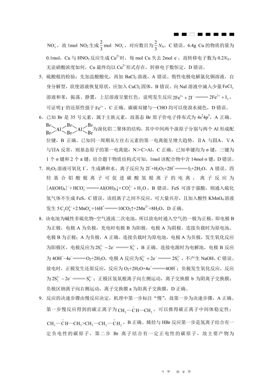 化学试卷答案重庆市第八中学2026届高考适应性月考卷(二)(0.24-0.25).pdf_第2页