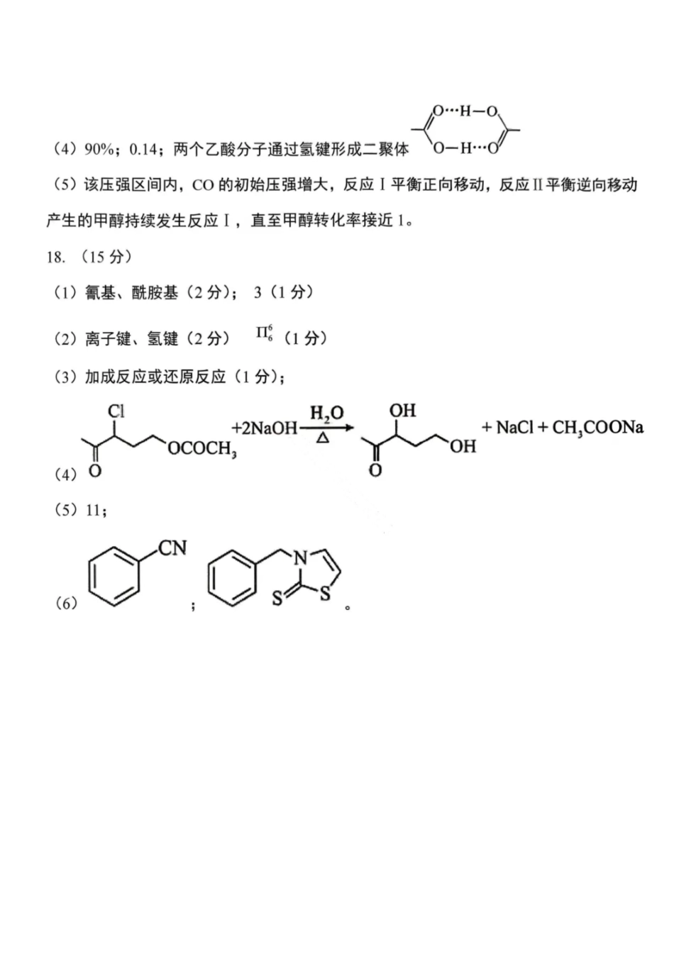 化学试卷答案重庆市九龙坡等主城五区高2026届高三上学期期中考试(.6-.7).pdf_第2页