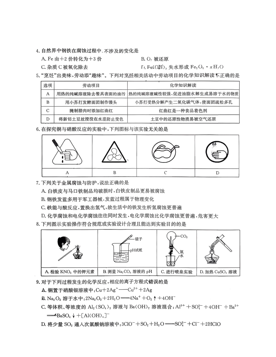 化学试卷广东省金太阳2025-2026学年高三上学期0月联考(0.28-0.29).pdf_第2页