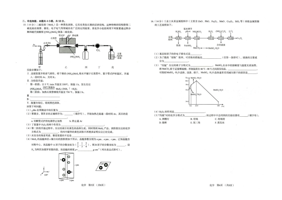 化学试卷河北省保定市2026届高三上学期期中考试(.5-.6).pdf_第3页
