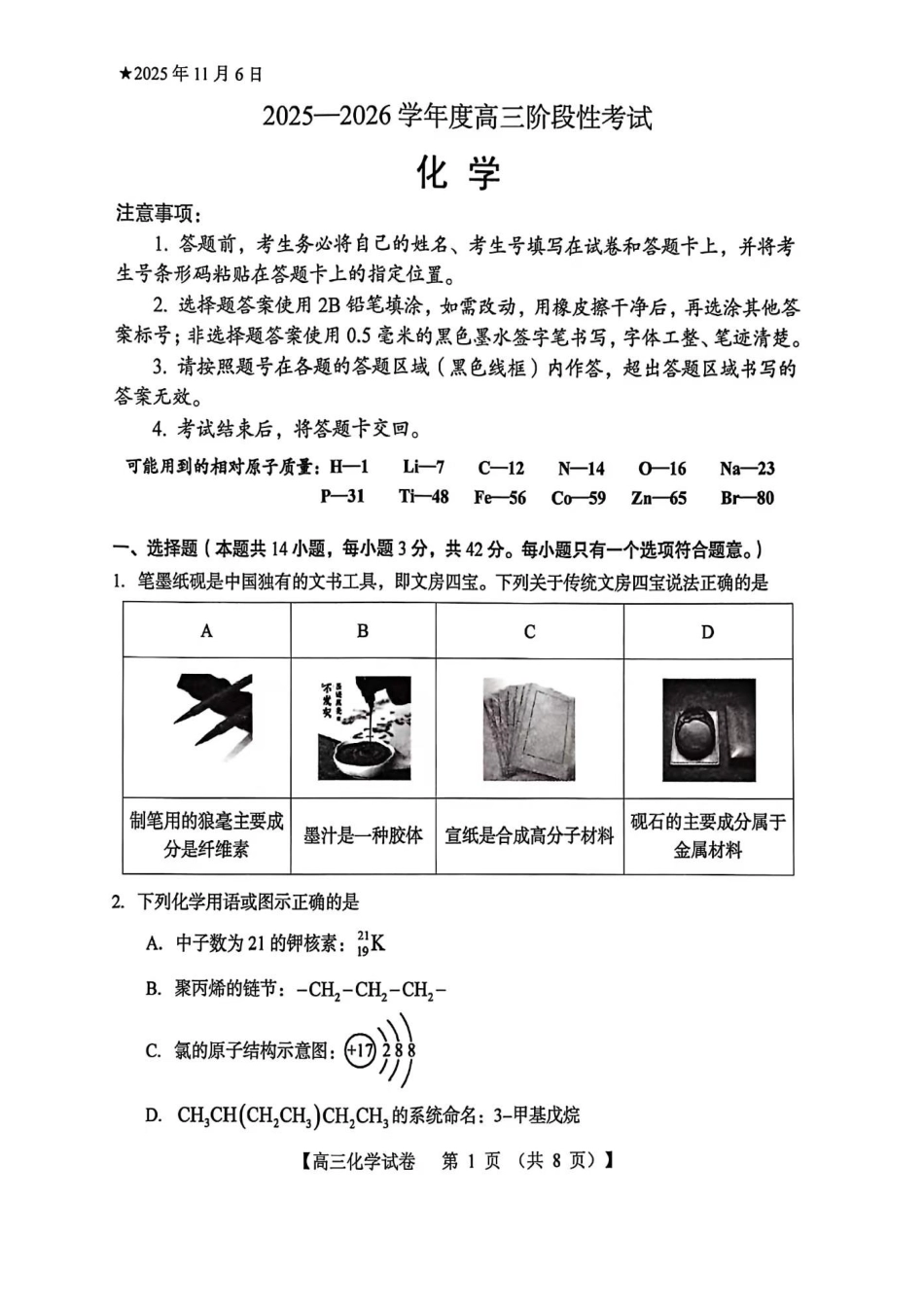 化学试卷河南省三门峡市2025—2026学年度高三阶段性考试(.6-.7).pdf_第1页