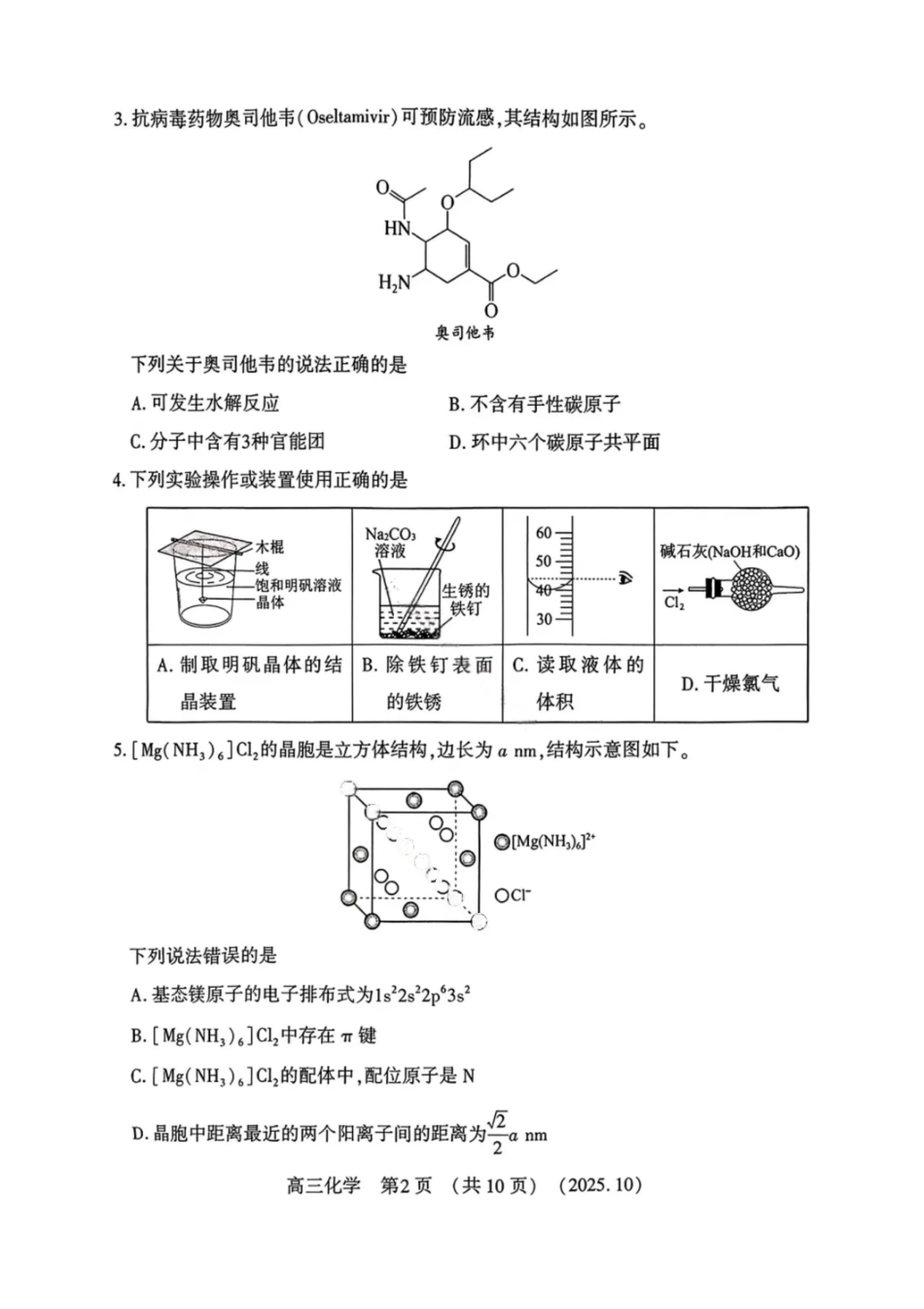 化学试卷河南省豫西北教研联盟(洛平许济)2025-2026学年高三第一次质量检测试题(0.23-0.24).pdf_第2页