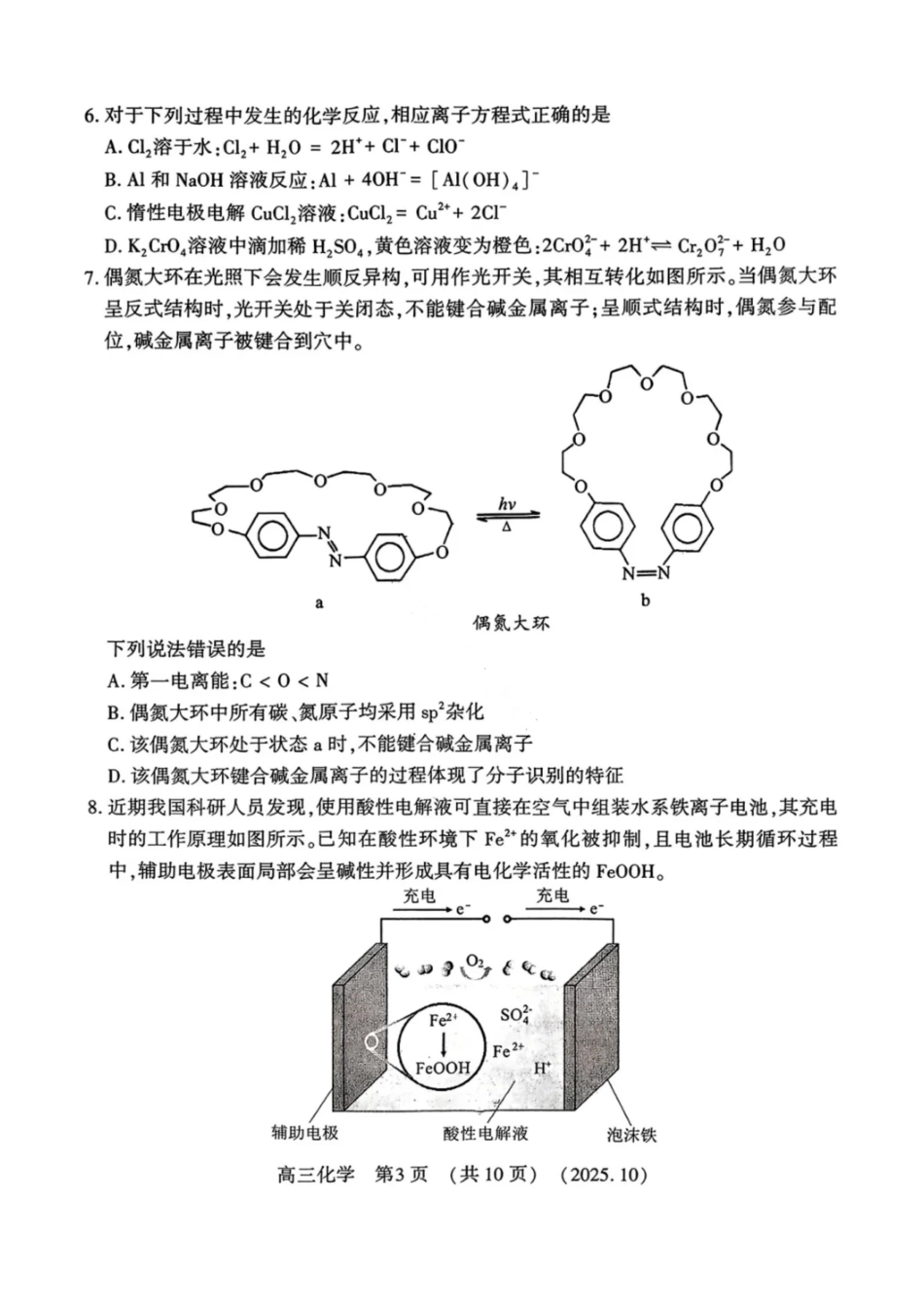 化学试卷河南省豫西北教研联盟(洛平许济)2025-2026学年高三第一次质量检测试题(0.23-0.24).pdf_第3页