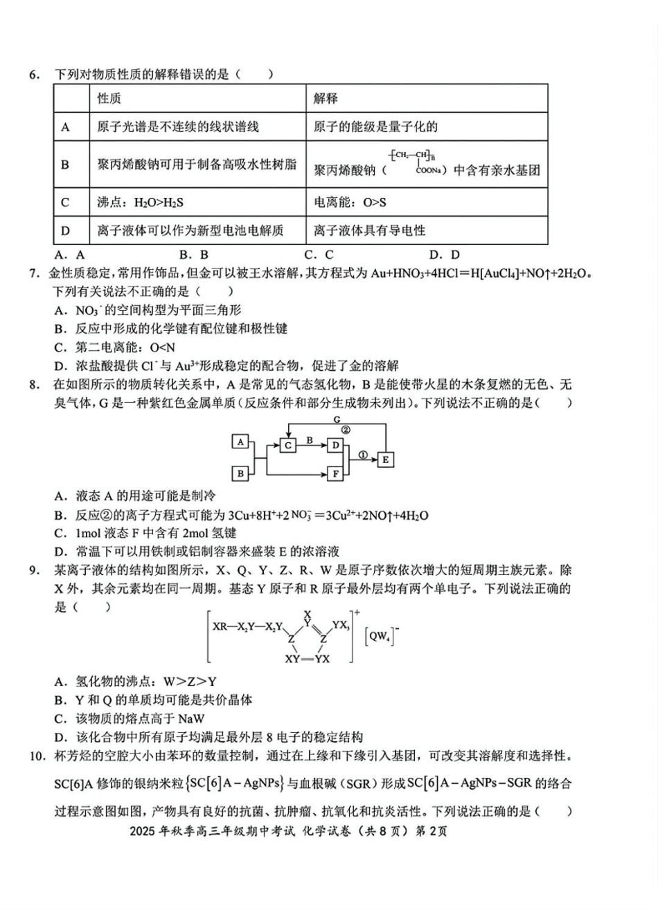 化学试卷湖北省鄂东南教育联盟2025年秋季高三年级期中考试(.3-.4).pdf_第2页