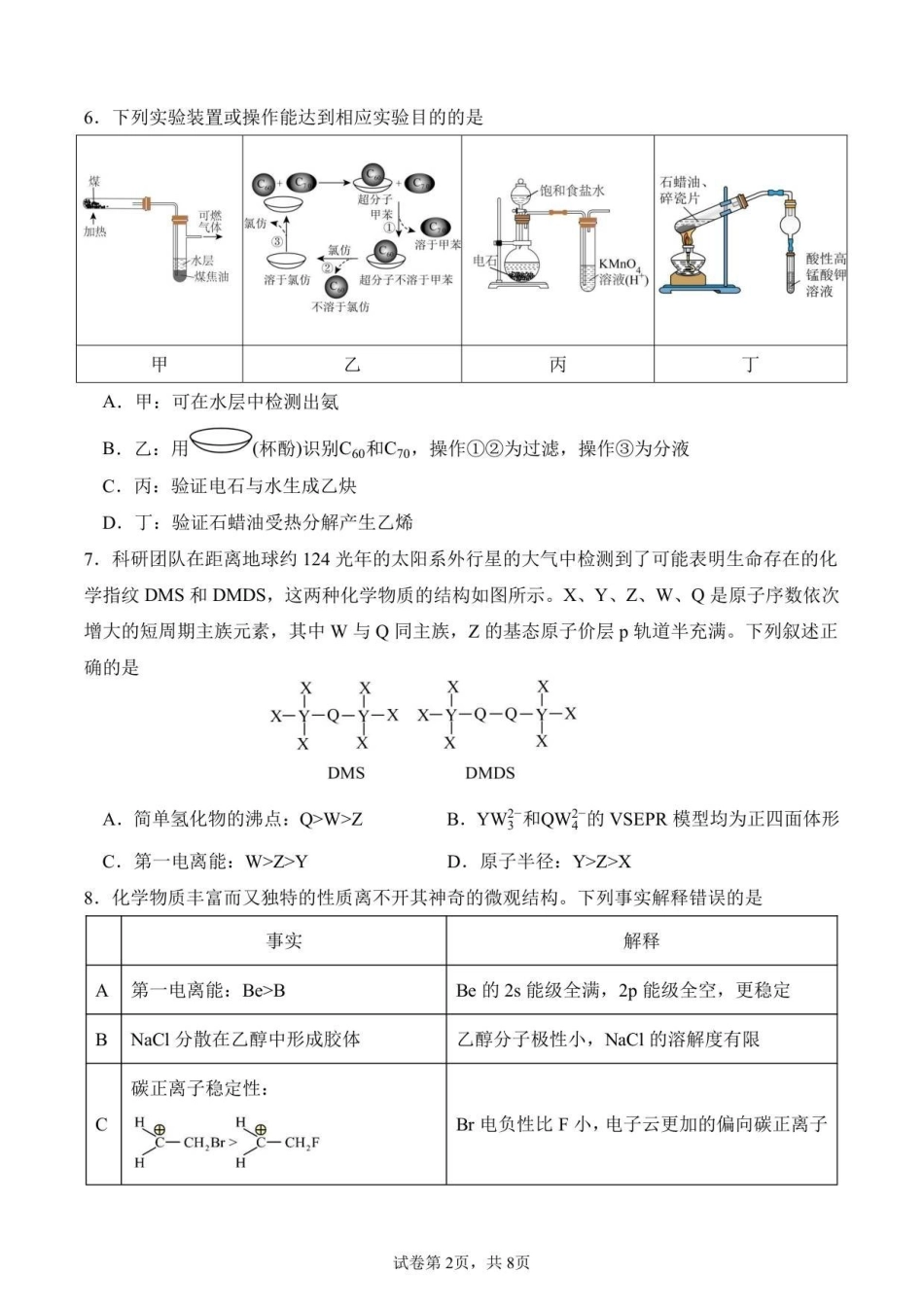 化学试卷湖北省荆州中学2025-2026学年高三上学期0月月考（0.20左右）.pdf_第2页