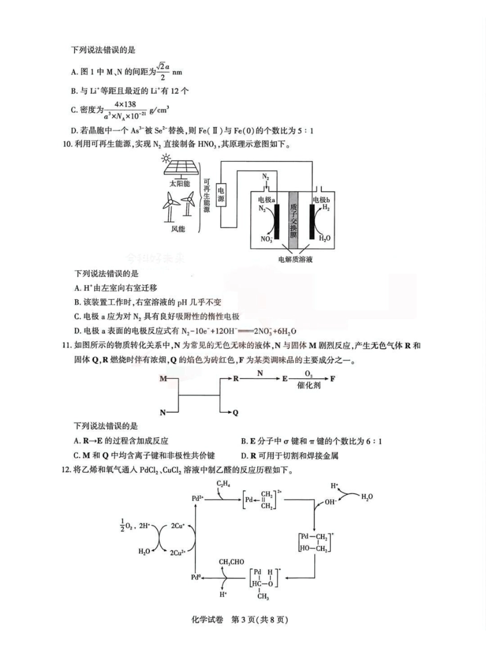 化学试卷湖北省圆创教育联盟(联考)2026届高三年级月阶段性训练(.2-.3).pdf_第3页
