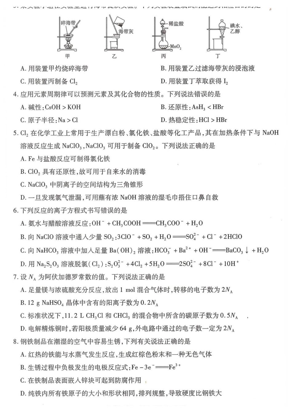 化学试卷湖南省天一大联考2025-2026学年（上）湘一名校联盟高三质检（一）(湘西州一模)（0.29-0.30）.pdf_第2页