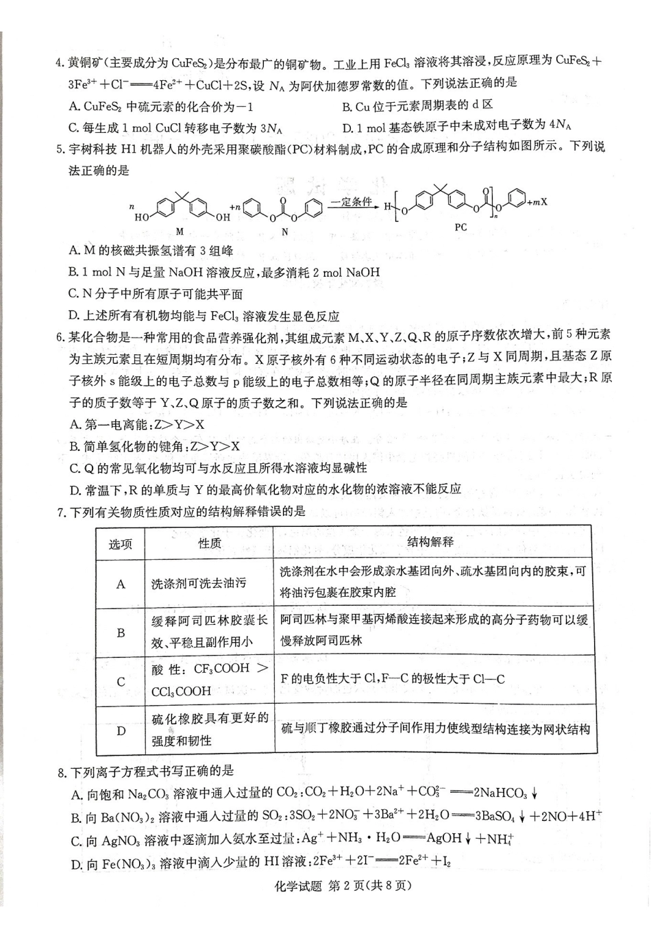 化学试卷湖南省湘东教学联盟2025年月高三联考(.6-.7).pdf_第2页