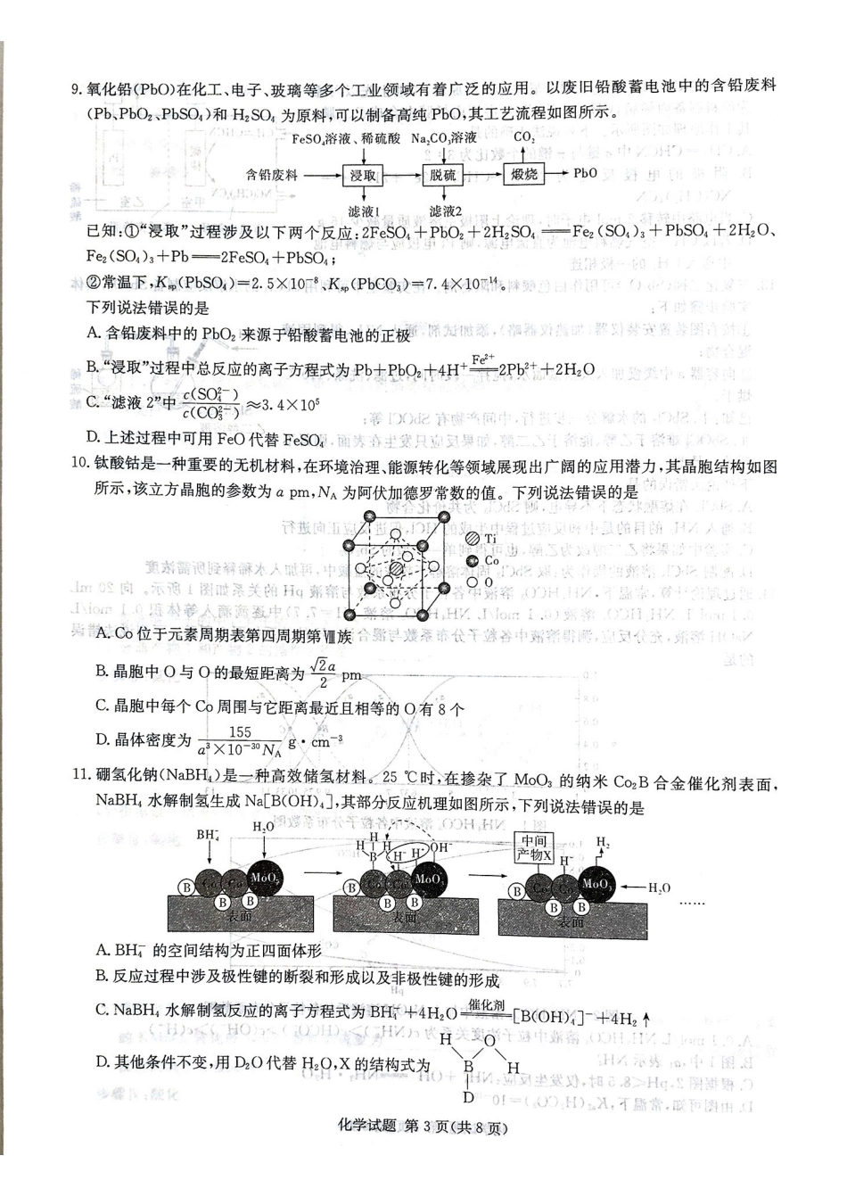 化学试卷湖南省湘东教学联盟2025年月高三联考(.6-.7).pdf_第3页