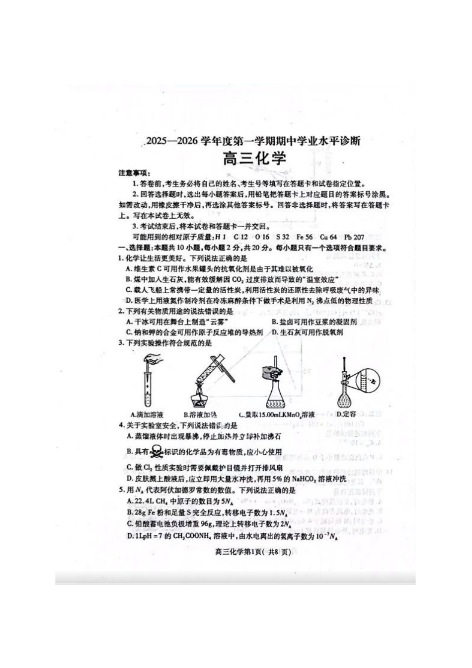 化学试卷山东省烟台市2025-2026学年度第一学期高三年级期中学业水平检测(.0-.2).pdf_第1页
