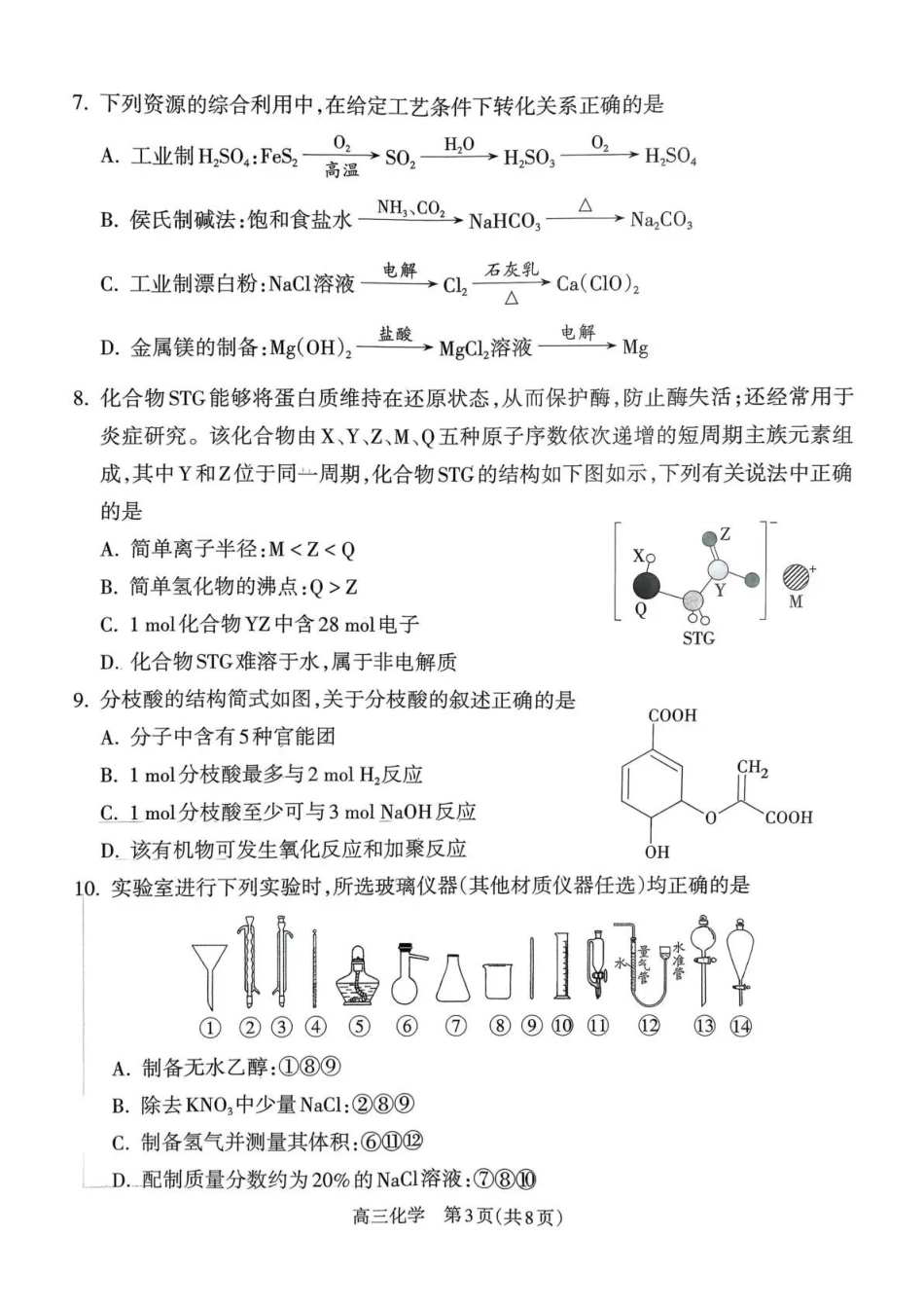 化学试卷山西省吕梁市2025-2026学年高三上学期阶段性测试(0.3-.).pdf_第3页