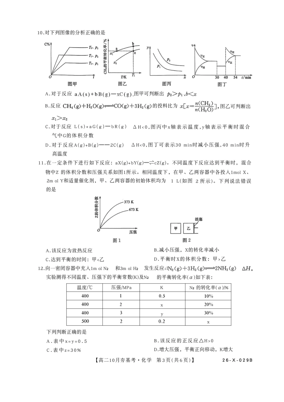 化学试卷-山西省三晋卓越联盟2025-2026学年高二0月夯基考(26-X-029B).pdf_第3页